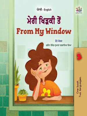 cover image of ਮੇਰੀ ਖਿੜਕੀ ਤੋਂ / From My Window